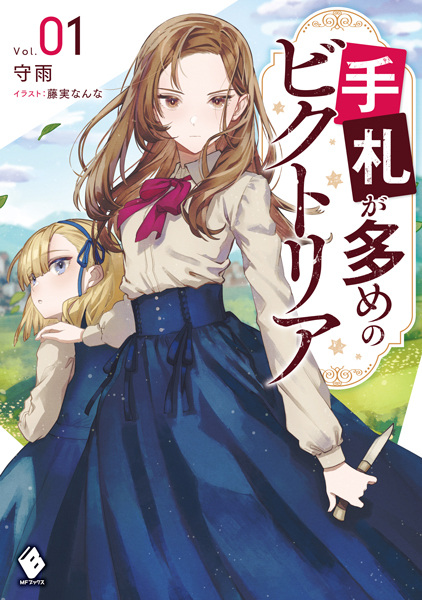 File:TefudaVictoria-novel.jpg