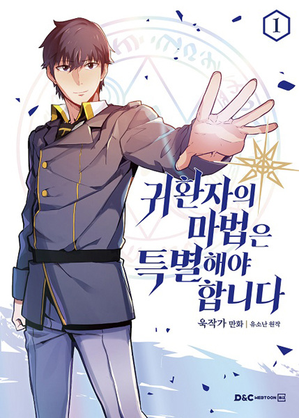 File:ReturnersMagic-manhwa.jpg