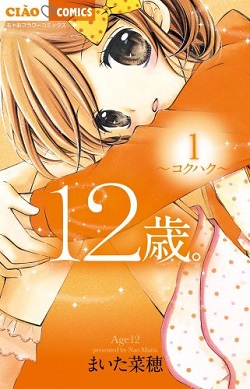 12-Sai - Chiccha na Mune no Tokimeki