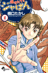 Yakitate! Japan
