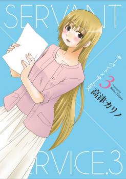 File:ServantService-manga.jpg