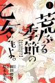Araburu Kisetsu no Otome-domo yo. - Manga