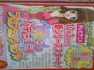 Yume-iro Patissiere SP Professional