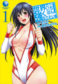 Sekai de Ichiban Tsuyoku Naritai! - Manga