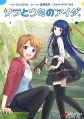 Sora to Umi no Aida - Manga