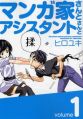 Mangaka-san to Assistant-san to - Manga