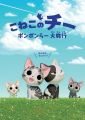 Chi's Sweet Home: Ponponra Dairyokou