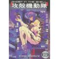 Ghost in the Shell - Manga