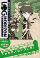 Log Horizon - Novel <fb:like href="http://www.animelondon.ca/wiki/Log_Horizon_-_Novel" action="like" layout="button_count"></fb:like>