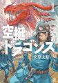 Kuutei Dragons - Manga