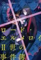 Lord El-Melloi II Case Files - Novel