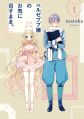 Beelzebub-jou no Okinimesu mama. - Manga