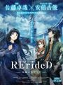 RErideD: Tokigoe no Derrida Sept 26 2018