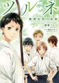 Tsurune Novel