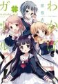 Wakaba Girl - Manga