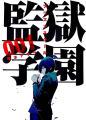 Prison School - Manga