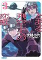 Toaru Hikuushi e no Koiuta - Novel