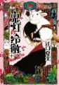 Hoozuki no Reitetsu - Manga