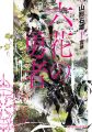 Rokka no Yuusha - Novel