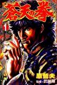 Souten no Ken - Manga