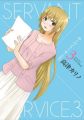 Servant x Service - Manga