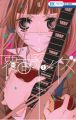 Fukumenkei Noise - Manga