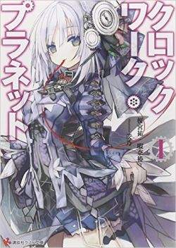 Clockwork Planet